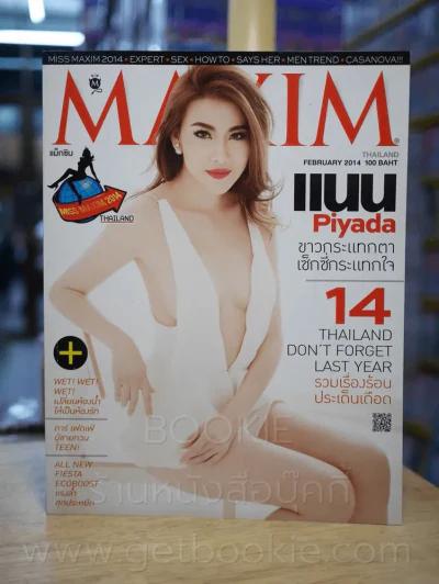 Maxim Thailand No.110 February 2014 แนน ปิยะดา รูปที่ 1