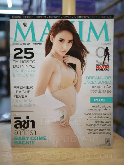 Maxim Thailand No.112 April 2014 ลิซ่า อาทิตรา รูปที่ 1