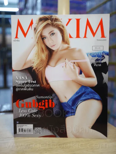 Maxim Thailand No.119 November 2014 กุ๊บกิ๊บ สุมลทิพย์ รูปที่ 1