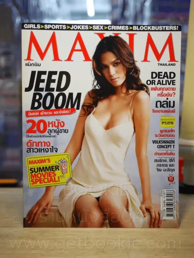 Maxim Thailand No.05 May 2005 จี๊ด รูปที่ 1