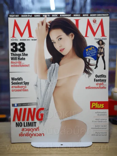 Maxim Thailand No.72 Demcember 2010 หนิง ปณิตา รูปที่ 1
