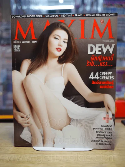 Maxim Thailand No.92 August 2012 Dew Arisara รูปที่ 1