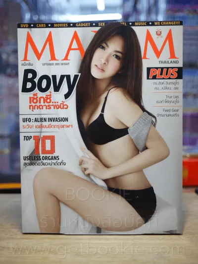 Maxim Thailand No.57 September 2009 โบวี่ รูปที่ 1