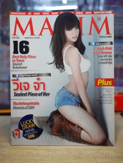 Maxim Thailand No.61 January 2010 วีเจจ๋า ณัฐฐาวีรนุช รูปที่ 1