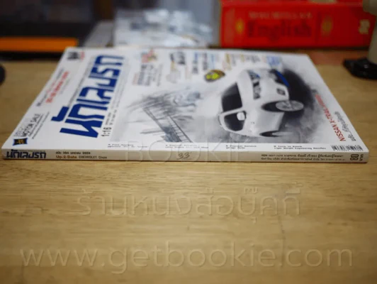 นักเลงรถ ฉบับ 394 ม.ค. 2559 รูปที่ 2