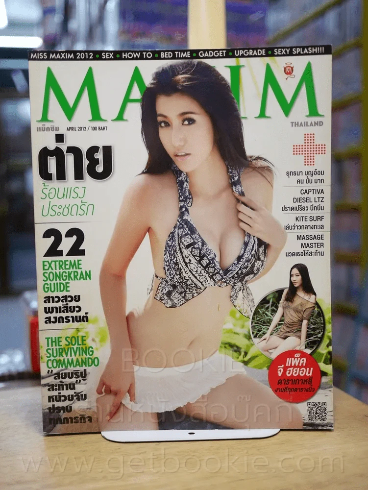 Maxim Thailand No.88 April 2012 ต่าย รูปที่ 1