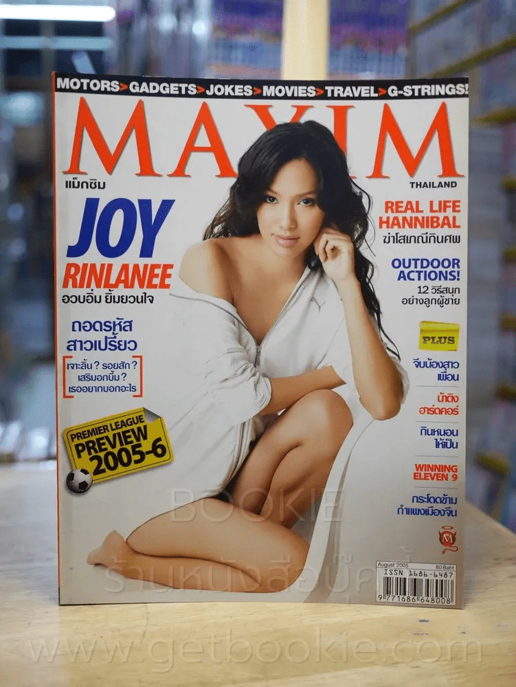 Maxim Thailand No.08 August 2005 จอย ลินลินี รูปที่ 1
