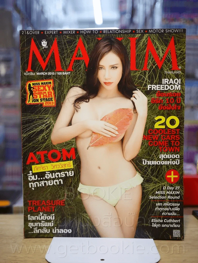 Maxim Thailand No.99 March 2013 Atom ภัคจิรา รูปที่ 1