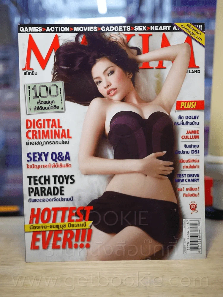 Maxim Thailand No.22 October 2006 เจน ชมพูนุช รูปที่ 1