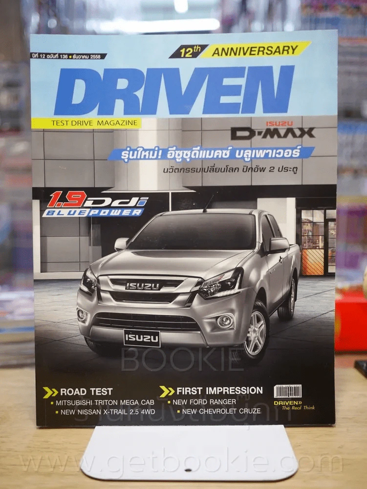 Driven ปีที่ 12 ฉบับที่ 136 ธ.ค. 2558 รูปที่ 1