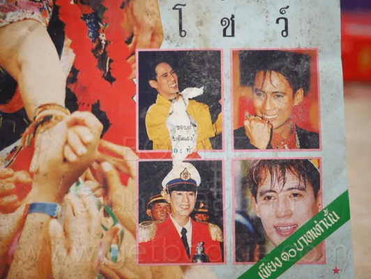 ดาราไทย ฉบับพิเศษ เบิร์ด ธงไชย แมคอินไตย์ แบบ เบิร์ด เบิร์ด โชว์ (มีรอยขาดตามภาพ) รูปที่ 3