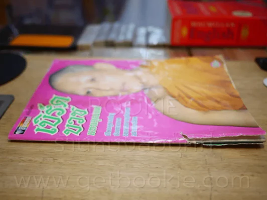อัลบั้มชีวิตดารา ฉบับพิเศษ เบิร์ดบวชแทนคุณแม่ (มีคราบน้ำและรอยขาดตามภาพ) รูปที่ 3