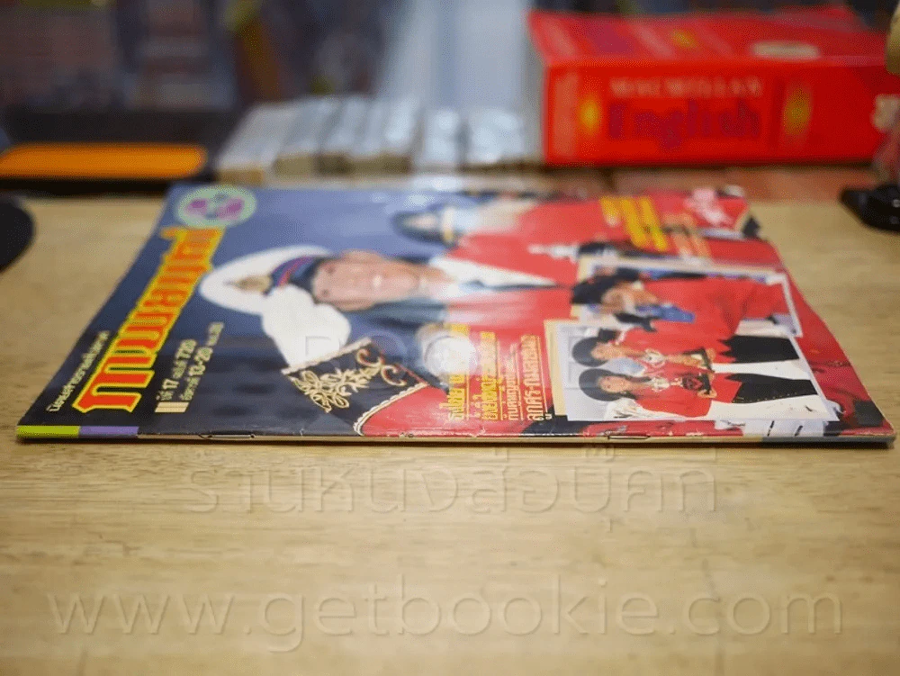 ภาพยนต์บันเทิง ปีที่ 17 ฉบับที่ 720 อังคารที่ 13 - 20 พ.ย. 2533 (ปก เบิร์ด ธงไชย - กมลชนก - ลูกศร) รูปที่ 2