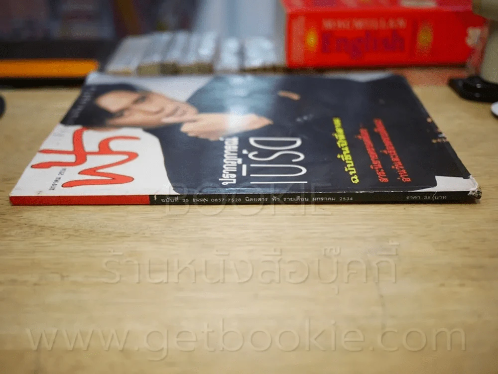 ฟ้า ฉบับที่ 25 ม.ค. 2534 เบิร์ด ธงไชย รูปที่ 2