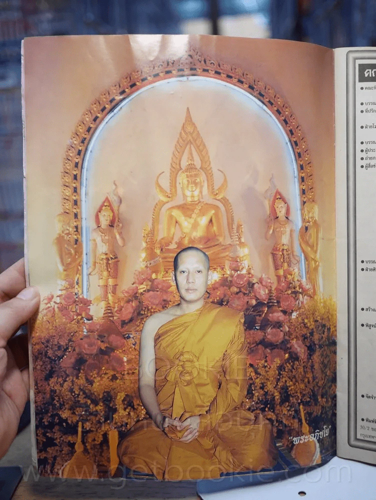 อัลบั้มชีวิตดารา ฉบับพิเศษ เบิร์ดบวชแทนคุณแม่ (มีคราบน้ำและรอยขาดตามภาพ) รูปที่ 2