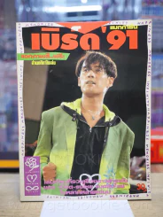 เบิร์ด'91 แมกกาซีน รูปที่ 1