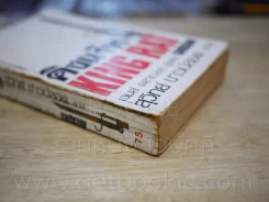 คิงแร็ท King Rat ผู้แต่ง โชกุน Shogun (สันหนังสือมีตำหนิตามภาพ) รูปที่ 7