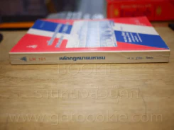 หลักกฎหมายมหาชน LW 101 ม.รามคำแหง รูปที่ 2