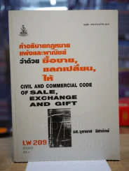คำอธิบายกฎหมายแพ่งและพานิชย์ว่าด้วย ซื้อขาย, แลกเปลี่ยน, ให้ รูปที่ 1