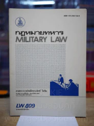 กฎหมายทหาร LW 409 ม.รามคำแหง รูปที่ 1
