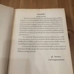 กฎหมายเกี่ยวกับสถาบันการคลังของรัฐ LW 404 (LA 354) ม.รามคำแหง รูปที่ 10
