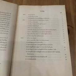 กฎหมายเกี่ยวกับสถาบันการคลังของรัฐ LW 404 (LA 354) ม.รามคำแหง รูปที่ 12