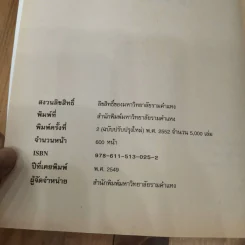 กฎหมายเกี่ยวกับสถาบันการคลังของรัฐ LW 404 (LA 354) ม.รามคำแหง รูปที่ 9