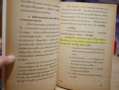 หลักกฎหมายมหาชน LW 101 ม.รามคำแหง (มีรอยขีดเขียน) รูปที่ 3