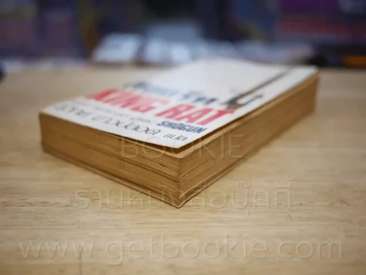 คิงแร็ท King Rat ผู้แต่ง โชกุน Shogun (สันหนังสือมีตำหนิตามภาพ) รูปที่ 4