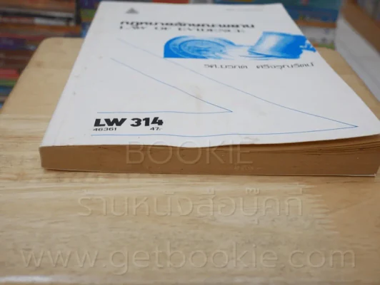กฎหมายวิธีพิจารณาความแพ่ง 1 LW 306 ม.รามคำแหง (สภาพบวมน้ำ) รูปที่ 3