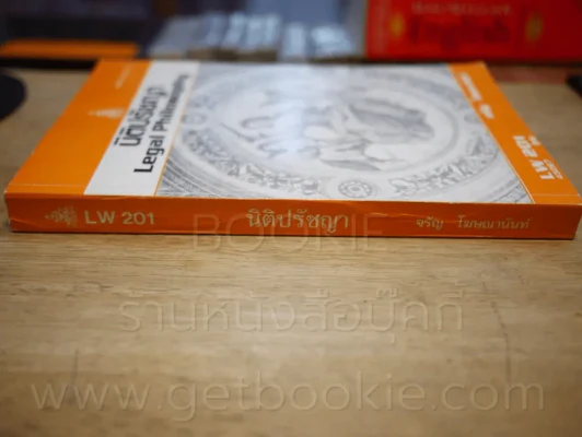 นิติปรัชญา LW 201 ม.รามคำแหง รูปที่ 2