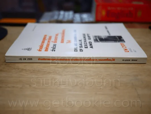 คำอธิบายกฎหมายแพ่งและพานิชย์ว่าด้วย ซื้อขาย, แลกเปลี่ยน, ให้ รูปที่ 2