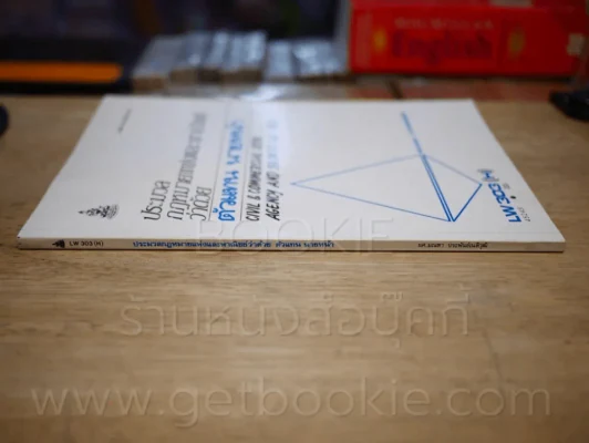 ประมวลกฎหมายแพ่งและพานิชย์ว่าด้วย ตัวแทน นายหน้า LW 303 (H) ม.รามคำแหง รูปที่ 2