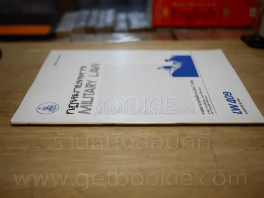 กฎหมายทหาร LW 409 ม.รามคำแหง รูปที่ 2