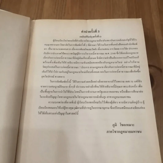 กฎหมายเกี่ยวกับสถาบันการคลังของรัฐ LW 404 (LA 354) ม.รามคำแหง รูปที่ 10