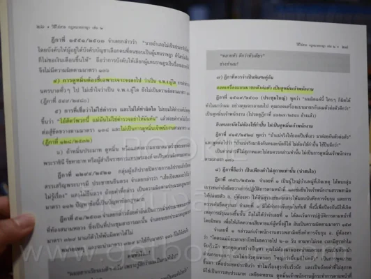 วิธีไล่สาย กฎหมายอาญา เล่ม 2 (มีรอยขีดเขียน) รูปที่ 3