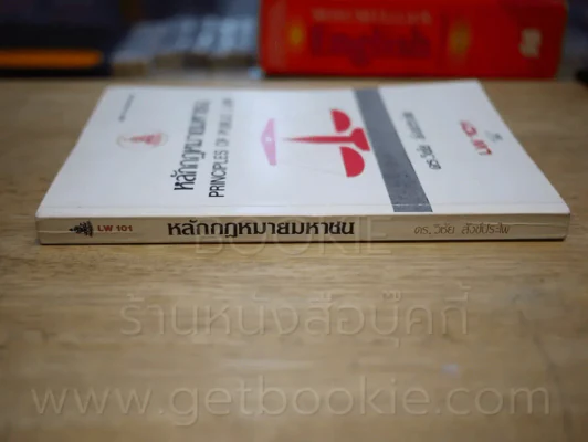 หลักกฎหมายมหาชน LW 101 ม.รามคำแหง (มีรอยขีดเขียน) รูปที่ 2