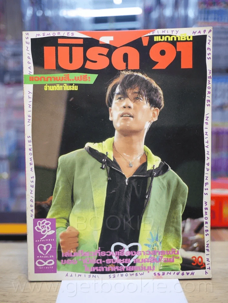 เบิร์ด'91 แมกกาซีน รูปที่ 1