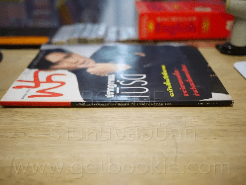ฟ้า ฉบับที่ 25 ม.ค. 2534 เบิร์ด ธงไชย รูปที่ 2