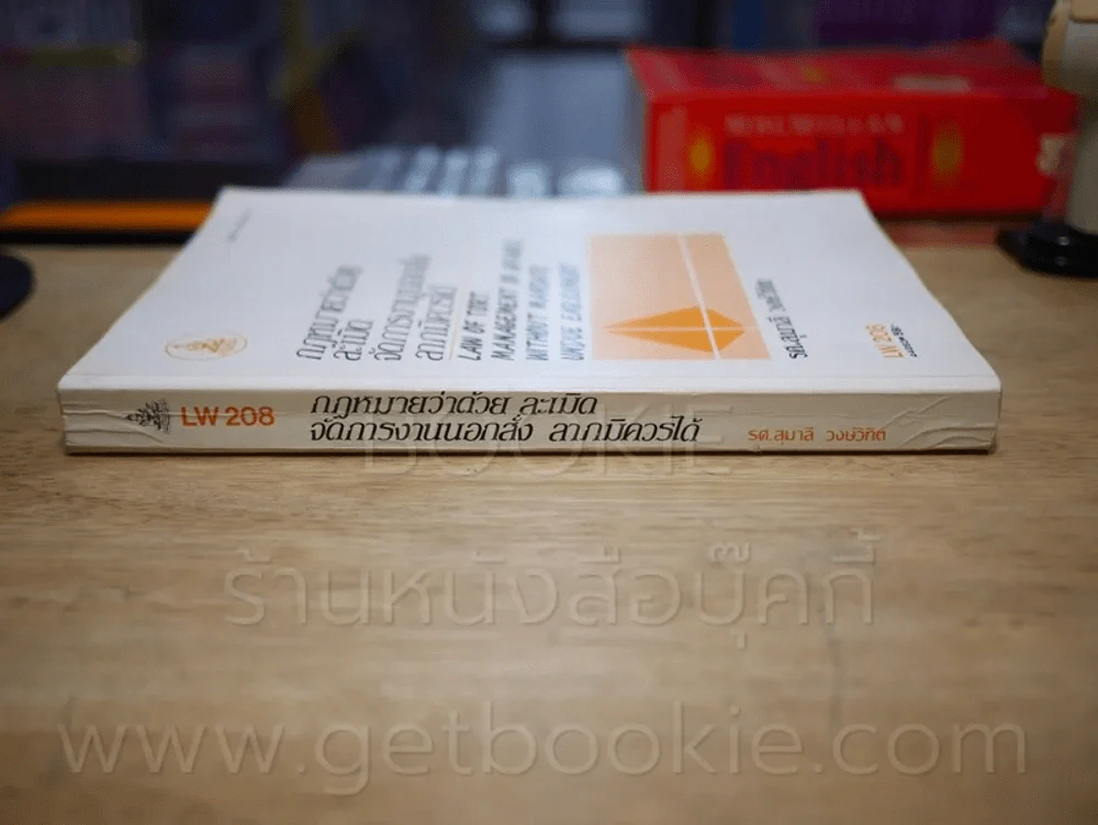 กฎหมายว่าด้วย ละเมิด จัดการงานนอกสั่ง ลาภมิควรได้ LW 208 ม.รามคำแหง (มีรอยขีดเขียน) รูปที่ 2