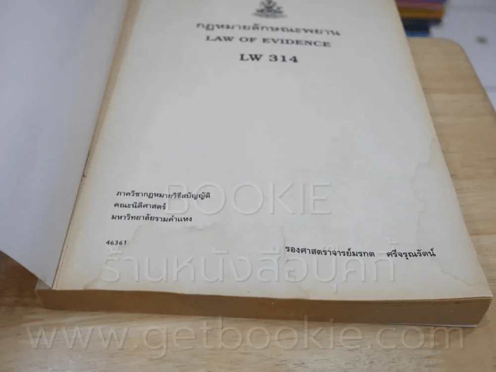 กฎหมายวิธีพิจารณาความแพ่ง 1 LW 306 ม.รามคำแหง (สภาพบวมน้ำ) รูปที่ 5
