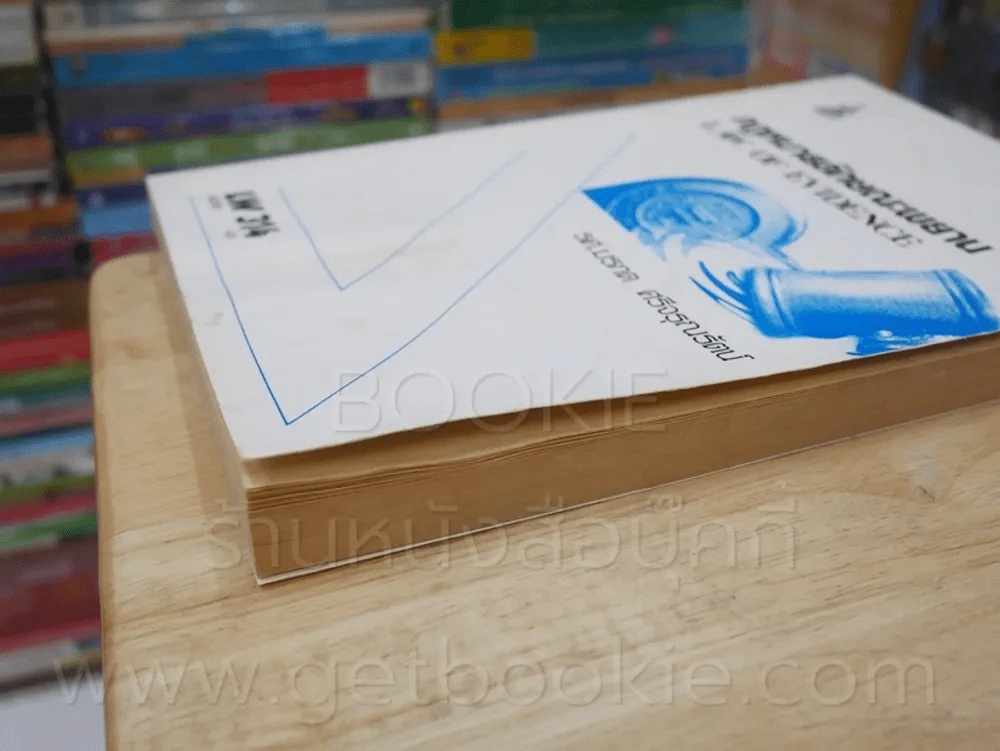 กฎหมายวิธีพิจารณาความแพ่ง 1 LW 306 ม.รามคำแหง (สภาพบวมน้ำ) รูปที่ 4