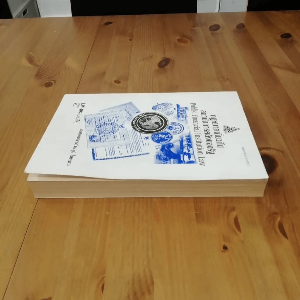 กฎหมายเกี่ยวกับสถาบันการคลังของรัฐ LW 404 (LA 354) ม.รามคำแหง รูปที่ 5