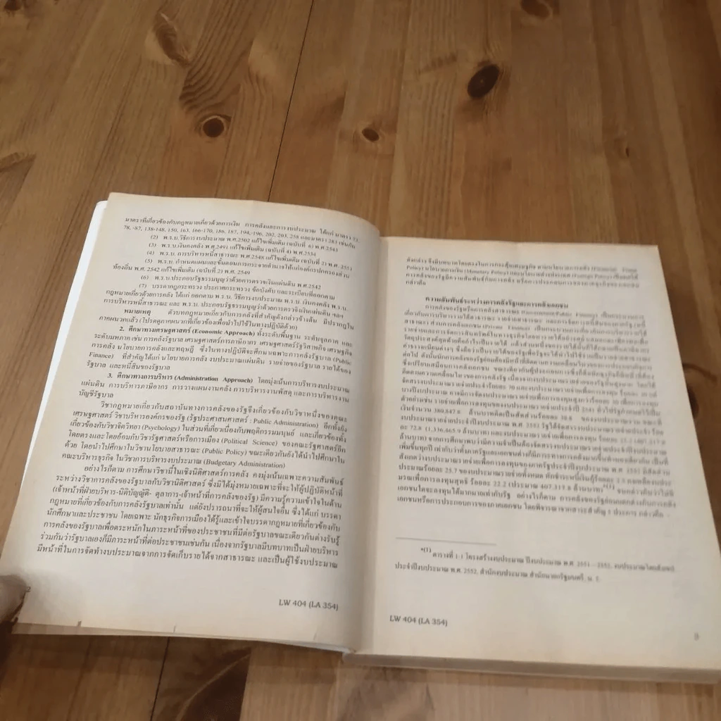 กฎหมายเกี่ยวกับสถาบันการคลังของรัฐ LW 404 (LA 354) ม.รามคำแหง รูปที่ 20