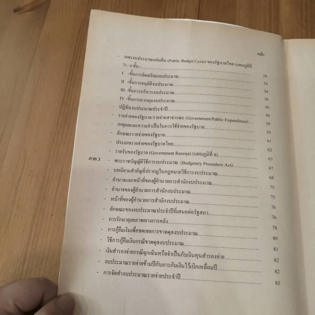 กฎหมายเกี่ยวกับสถาบันการคลังของรัฐ LW 404 (LA 354) ม.รามคำแหง รูปที่ 13