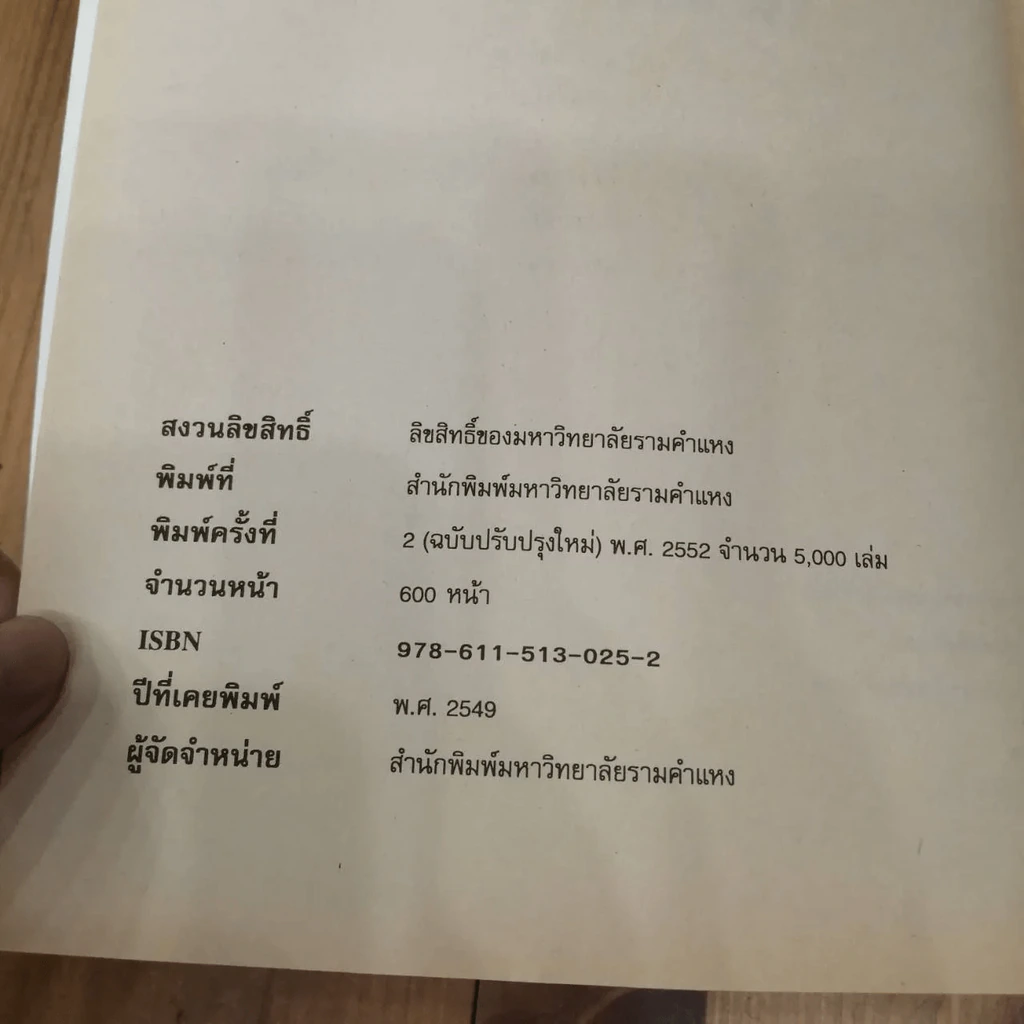 กฎหมายเกี่ยวกับสถาบันการคลังของรัฐ LW 404 (LA 354) ม.รามคำแหง รูปที่ 9