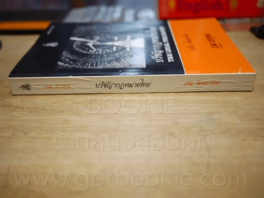 ปรัชญากฎหมายไทย LW 201(S) ม.รามคำแหง รูปที่ 2
