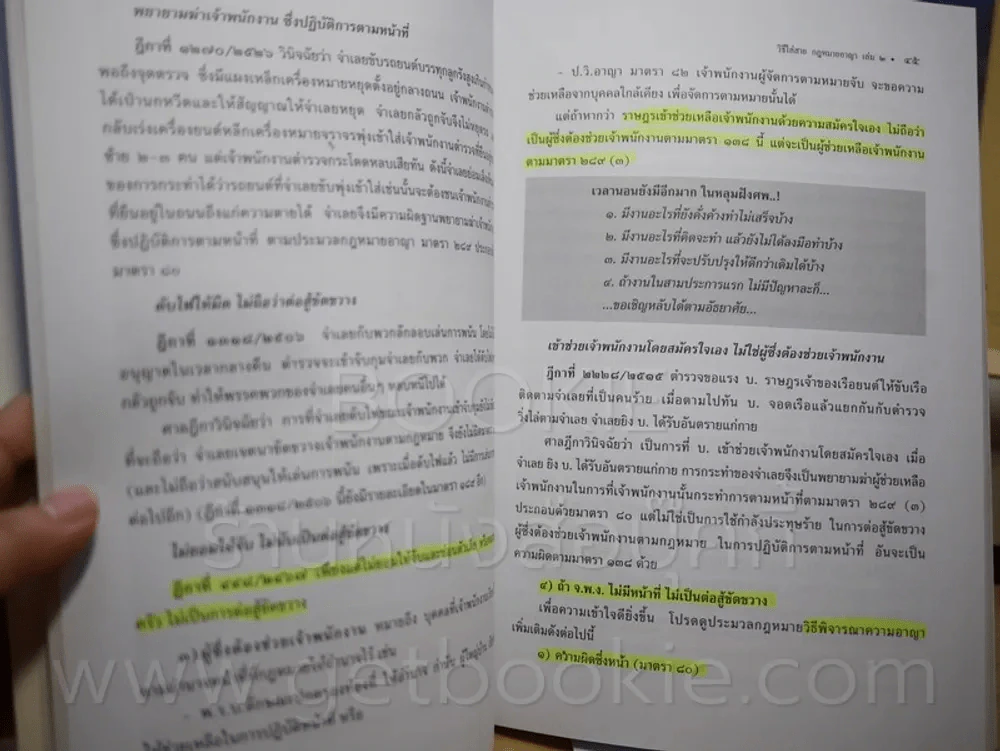 วิธีไล่สาย กฎหมายอาญา เล่ม 2 (มีรอยขีดเขียน) รูปที่ 4