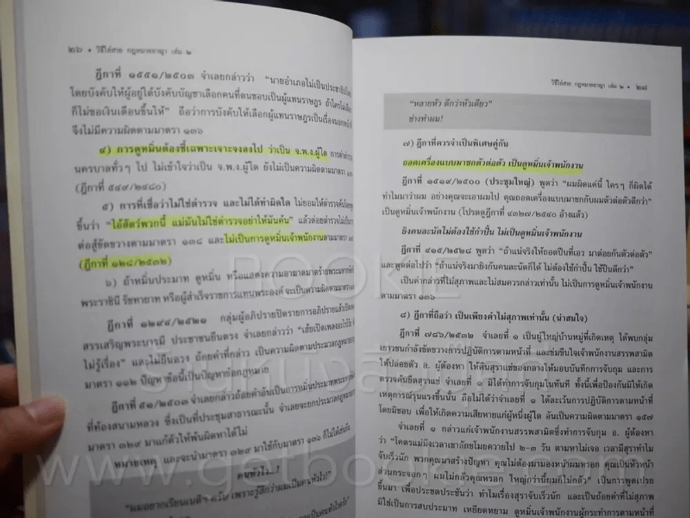 วิธีไล่สาย กฎหมายอาญา เล่ม 2 (มีรอยขีดเขียน) รูปที่ 3