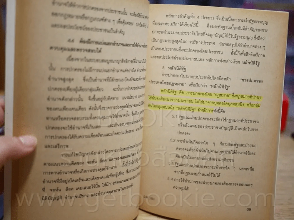 หลักกฎหมายมหาชน LW 101 ม.รามคำแหง (มีรอยขีดเขียน) รูปที่ 3
